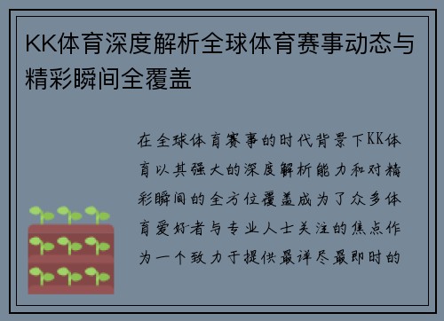 KK体育深度解析全球体育赛事动态与精彩瞬间全覆盖