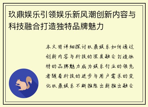 玖鼎娱乐引领娱乐新风潮创新内容与科技融合打造独特品牌魅力 玖鼎娱乐引领娱乐新风潮创新内容与科技融合打造独特品牌魅力