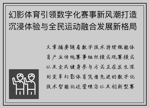 幻影体育引领数字化赛事新风潮打造沉浸体验与全民运动融合发展新格局 幻影体育引领数字化赛事新风潮打造沉浸体验与全民运动融合发展新格局